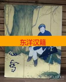 可议价 没后50年纪念桥本关雪展