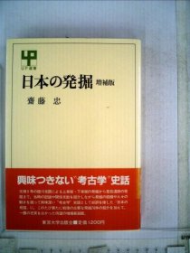 可议价 日本の発掘 日本的发掘 18000220