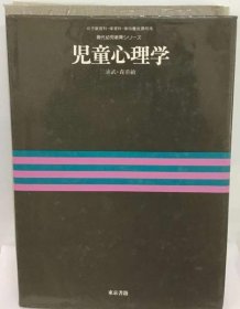 可议价 児童心理学 儿童心理学 18000220