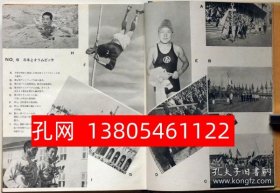 スポーツと冒險物语　（日本少国民文库第11卷）[XIYG]  dqf001
