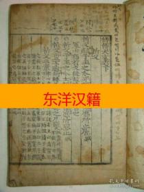 可议价 木刻本刊行 《诗传大文》下卷 1册 咨询库存