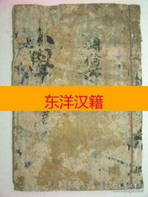 可议价 1917年 独特字体木刻本刊行 《小学诸家集注》 卷2 咨询库存