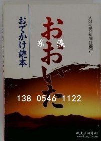 td3bs おでかけ読本　　おおいた 出去看書了