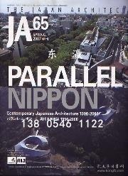 td3bs JA 65　PARALLEL NIPPONパラレル?ニッポン　现代日本建筑1996-2006 ＜JA : the Japan architect＞ JA 65 PARALLEL NIPPON并行日本现代日本建筑1996-2006；＜JA ： the Japan architect＞