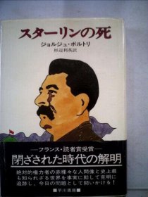 可议价 スターリンの死 斯大林之死 18000220