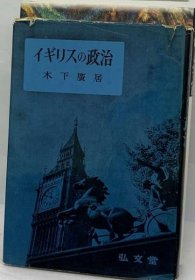 可议价 イギリスの政治 英国政治 18000220