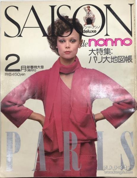 可议价 SAISON de non・no deluxe セゾン・ド・ノンノ №9 3巻1号 大特集・パリ大地図帐 SAISON de non·no deluxe 塞森·德·农诺 №9 3卷1号 巴黎大地图册 12041020xcxg