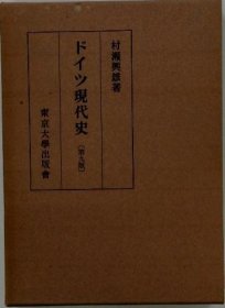 可议价 ドイツ现代史  18000220 （日本发货 本店没有的 亦可代寻）