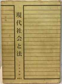 可议价 现代社会と法 现代社会法 18000220