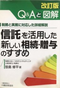 可议价 信讬を活用した新しい相続・赠与のすすめ　Q