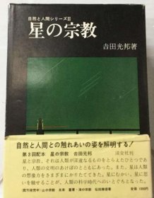 可议价 星の宗教 星之宗教 18000220