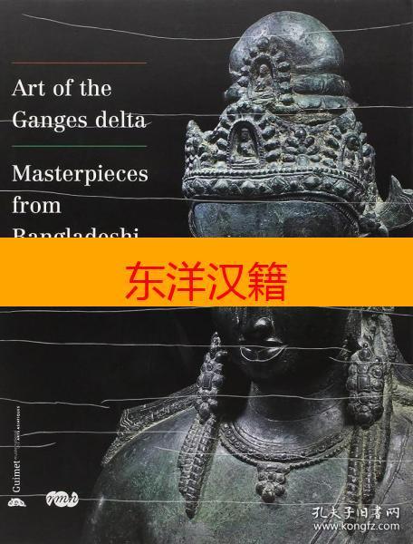 可议价 ARTS OF THE GANGES DELTA. MASTERPIECES FROM BANGLADESHI MUSEUMS (ANGLAIS) 恒河三角洲的艺术 来自孟加拉国博物馆（盎格鲁）的杰作。法语版 咨询库存