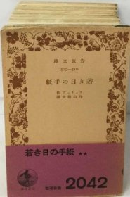 可议价 若き日の手纸 年轻时的信 18000220