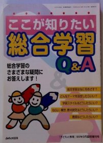 可议价 ここが知りたい総合学习Q