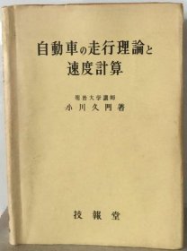 可议价 自动车の走行理论と速度计算 汽车行驶理论与速度计算 18000220