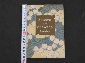 可议价 Blueten und Schwert Lieder　（花と剣の歌）　表纸は缩缅　中は平纸本　 Blueten und Schwert 封面是绉绸中的平纸 32020640