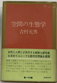 可议价 空间の生态学 空间生态学 18000220