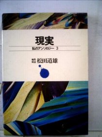 可议价 私のアンソロジー「3」现実 我的文集“3”现实 18000220 （集百家之长 急书友之思）