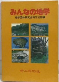 可议价 みんなの地学 大家的地学 18000220