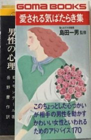 可议价 爱される気ばたらき集 被爱的眨眼集 18000220