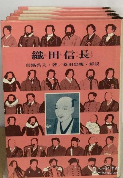 可议价 織田信長ー戦国時代の英傑 织田信长-战国时代的英杰 18000220 （集百家之长 急书友之思）