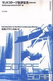 可议价 ランドスケープ批評宣言 ＜10 1 series Readings 2＞ 増補改訂版. 风景批评宣言 ＜10 1 工具 读取 2＞ 增补修订版。 12010010