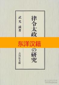 可议价 律令太政官制 研究 咨询库存