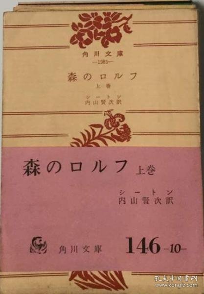 可议价 森のロルフ「上巻」 森林的罗尔夫“上卷” 18000220