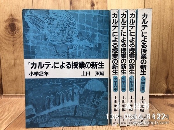 优惠券可 根据病历授课的新生 2-6年5册上田熏编明治图书 カルテによる授業の新生 2-6年まで5冊上田薫 編 明治図書