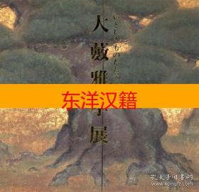 可议价 大薮雅孝展 相模屋美术展 咨询库存