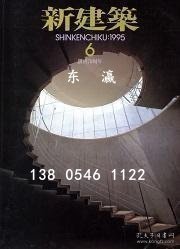 td3bs 新建筑　1995年06月号 新建筑1995年06月号
