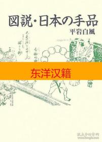 可议价 图说 日本 手品，図说日本の手品， 咨询库存