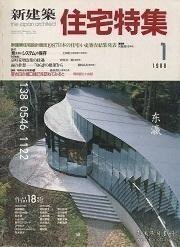 td3bs 住宅特集　1988年01月号 住宅特集1988年01月号