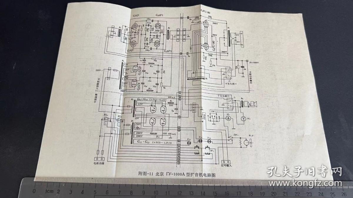 北京FY-1000A型扩音机电路图