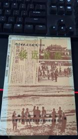 内蒙古文史资料第二十五辑—绥远抗战