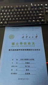 内蒙古大学硕士学位论文——清代到民国呼和浩特满族的生活状况