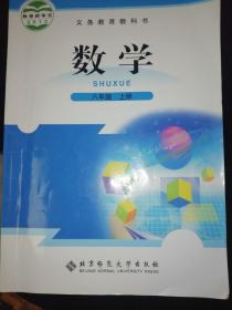 义务教科书 数学 八年级上