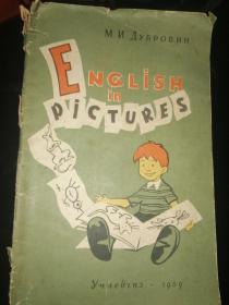 ENGLISH IN PICTURES 图片中的英语（1959年俄文原版书，大32开平装，每页1-5幅漫画式连环图画，内容为小故事、小幽默）