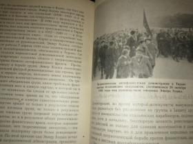 ИСТОРИЯ АЛБАНИИ 阿尔巴尼亚简史（1964年俄文原版书，大32开布面硬精装，插图本）