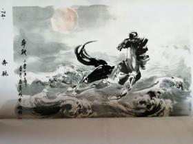 古韵雅风 上册（32开画册，著名连环画家国画家姚柏老师新力作，画家签名钤印）