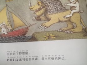 儿童绘本：野兽国（横16开彩印，正版）