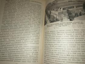 ИСТОРИЯ АЛБАНИИ 阿尔巴尼亚简史（1964年俄文原版书，大32开布面硬精装，插图本）