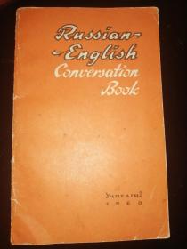 Russian-English Conversation Book俄英会话读本1960