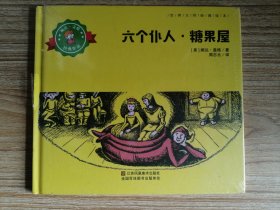 凯迪克银奖获奖者绘本：六个仆人.糖果屋；医生什么都知道.懒汉海因茨.莴苣姑娘；猫和老鼠看房子.恶龙与外婆；三兄弟.灰姑娘.青蛙王子（24开硬精装彩印，正版未开封，单册8元）