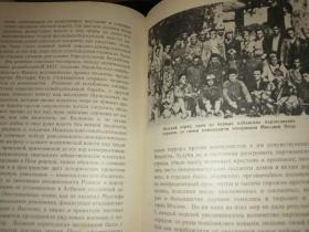 ИСТОРИЯ АЛБАНИИ 阿尔巴尼亚简史（1964年俄文原版书，大32开布面硬精装，插图本）