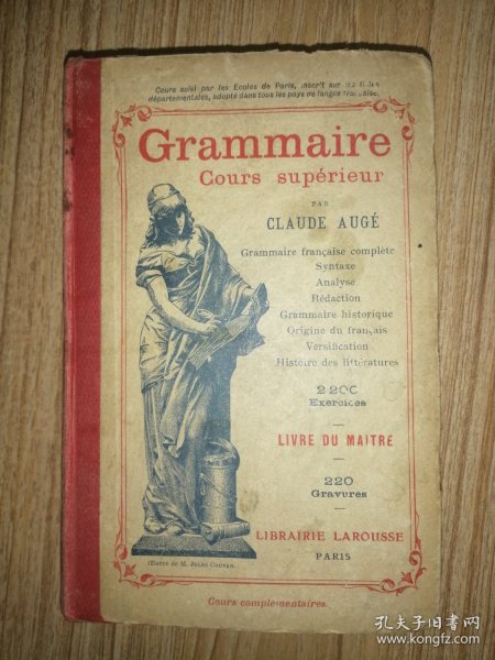 百年老书！GRAMMAIRE COURS SUPÉRIEUR 法语语法高级课程（1912年法文原版书，32开硬精装，220幅铜版画插图，漂亮）