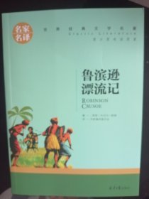 鲁滨逊漂流记