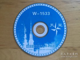 天星高新技术开发中心 小说 光盘 isbn   79000005451/tp.45