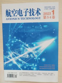 航空电子技术（2023年全年，共4期）