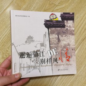 邂逅镇江DE别样风情